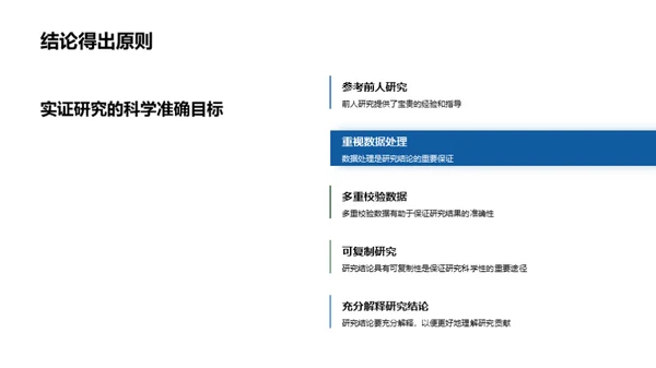 探索医学实证研究