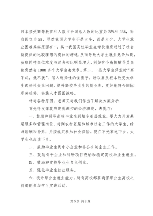 新疆形势与政策学习心得 (5).docx