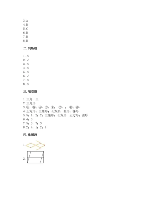 北师大版一年级下册数学第四单元 有趣的图形 测试卷精品【a卷】.docx