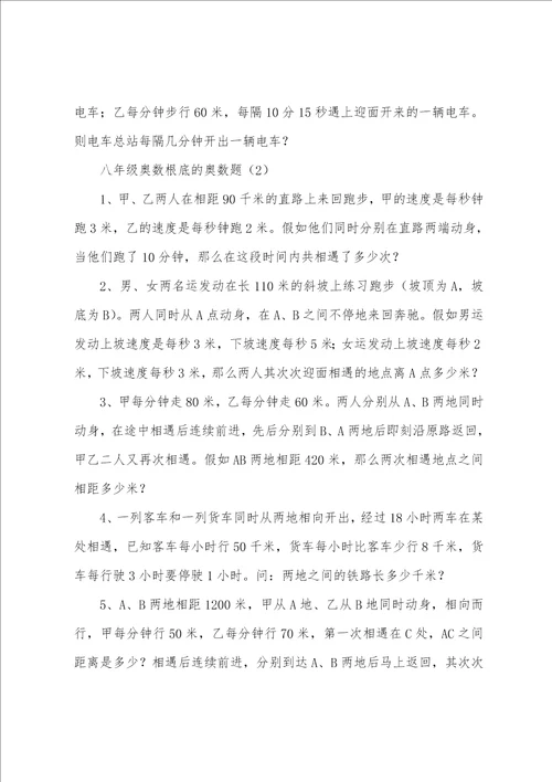 八年级奥数基础的奥数题3篇