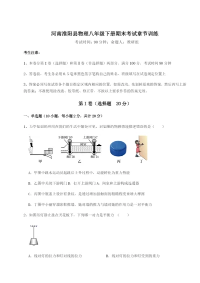 强化训练河南淮阳县物理八年级下册期末考试章节训练试卷（含答案解析）.docx