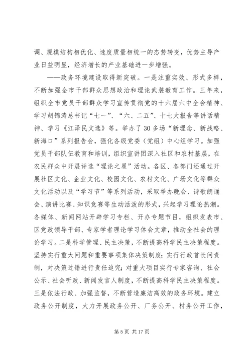 争创全国文明城市工作汇报范文.docx