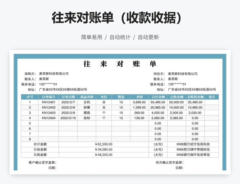 往来对账单（收款收据）