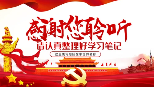党员干部要算好十种账全面从严治党PPT