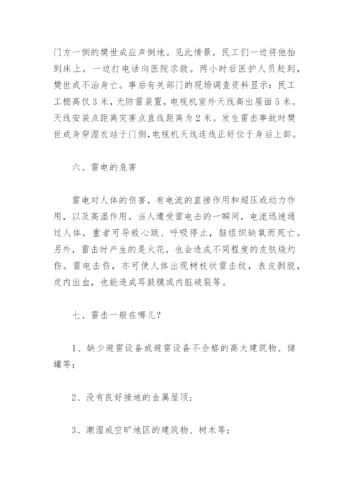 防溺水安全教育教案 小学生(精选6篇).docx