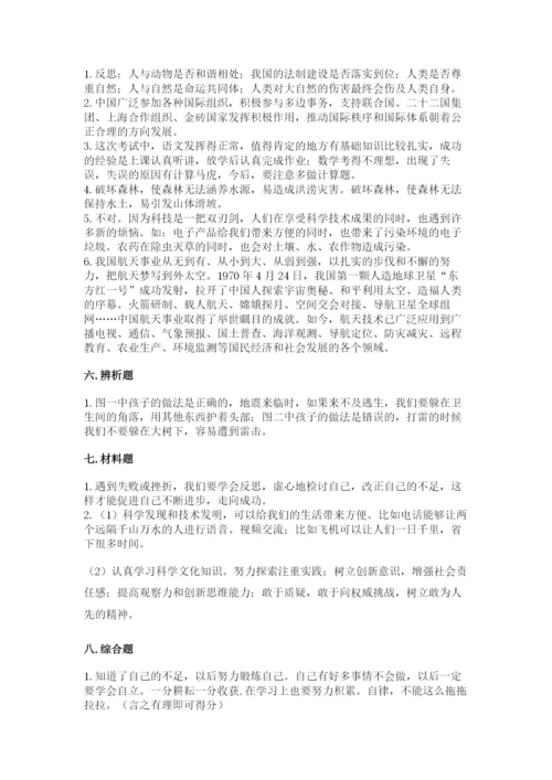 部编版六年级下册道德与法治期末测试卷附答案（夺分金卷）.docx