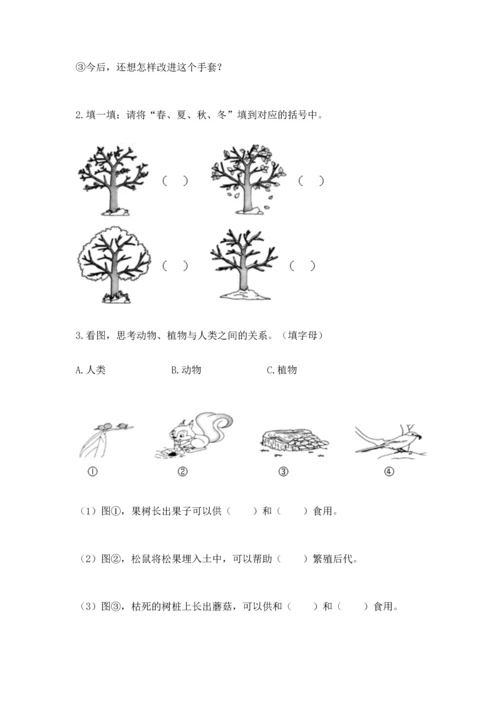 教科版二年级上册科学期末测试卷精品【综合题】.docx