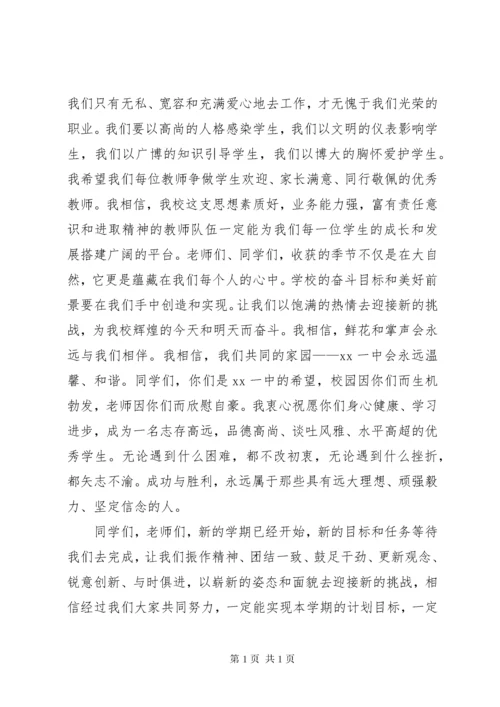 高中校长在秋季开学典礼上的讲话 (4).docx