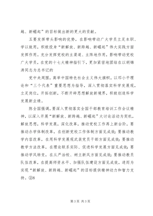 充分发挥党校在党风廉政教育中的阵地作用.docx