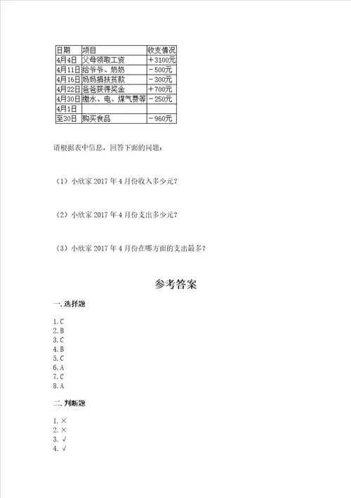 小学升初中数学试卷带答案