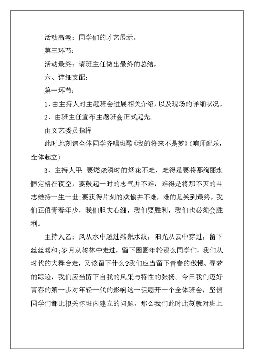 大学主题的班会策划书