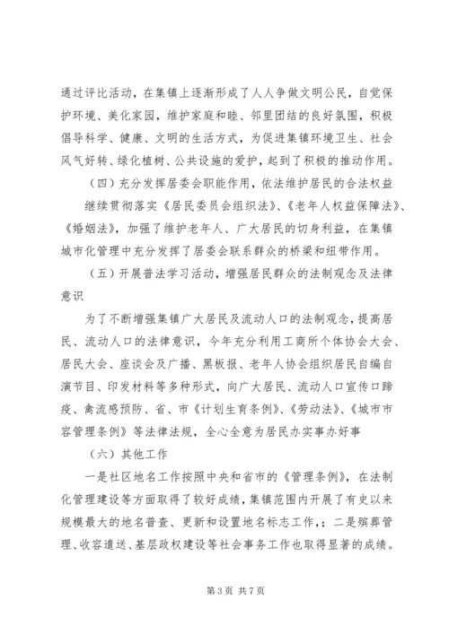 乡镇社区居委会工作总结.docx