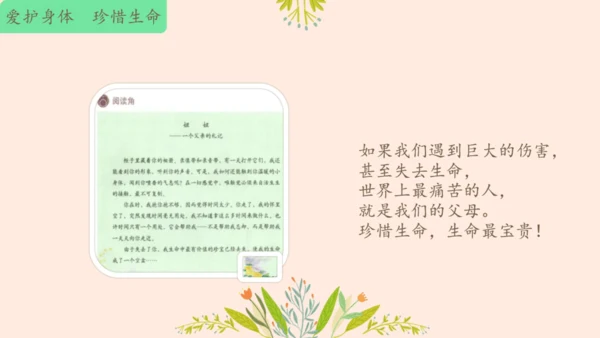 生命最宝贵