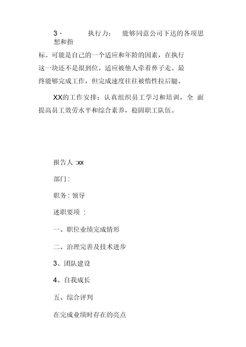 某年度部门领导述职报告