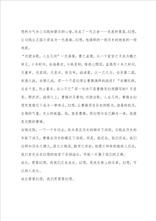 小学生作文成长需要梦想
