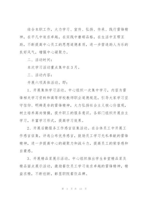 开展2022年学雷锋系列活动方案5篇.docx
