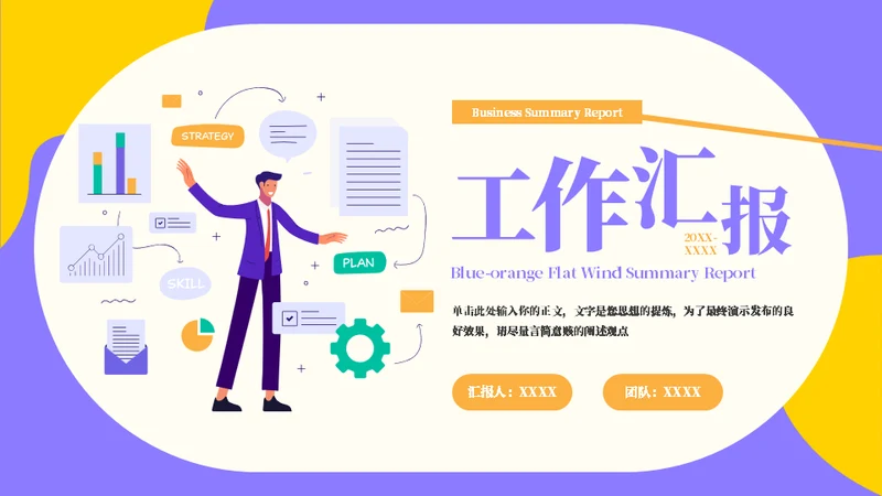 蓝黄色工作汇报通用PPT模板