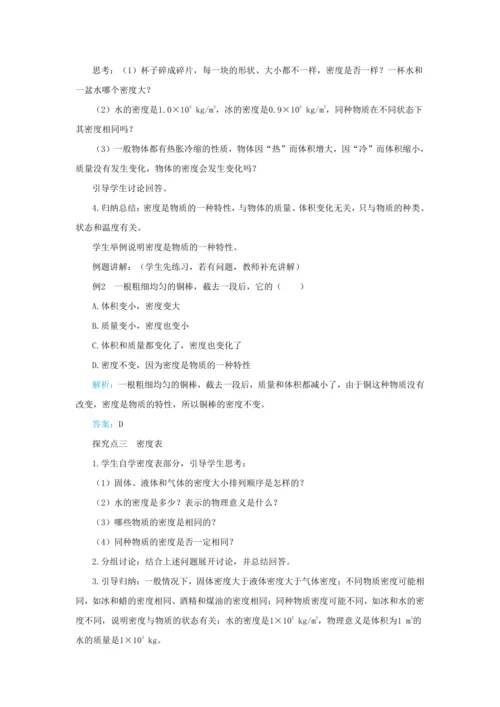 【轻松备课】人教版物理八年级上 第六章第二节密度 教学详案