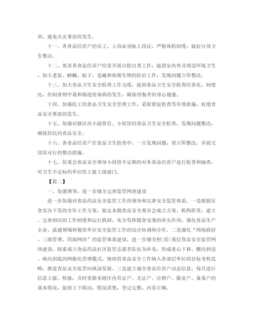 精编之社区食品安全工作计划模板.docx