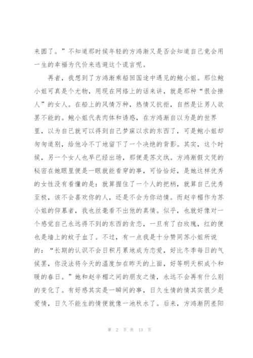 中学生围城读书心得五篇.docx