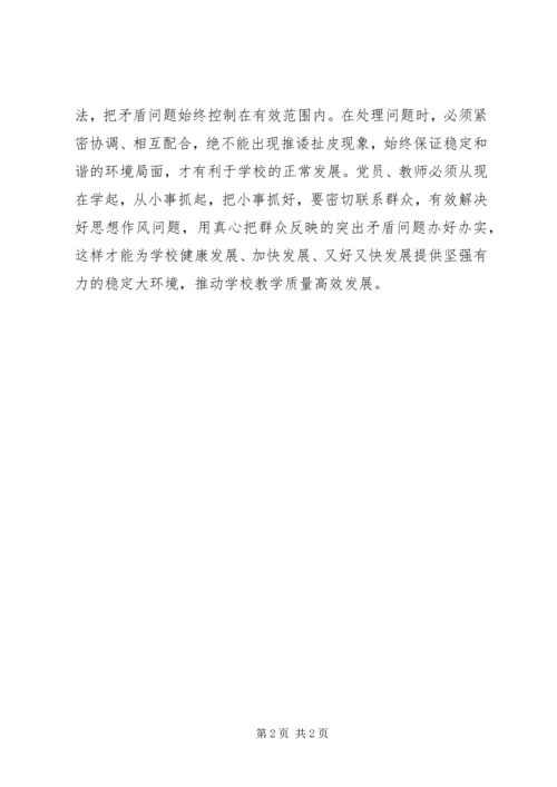 学习《损害群众利益典型案例剖析》心得体会_2.docx