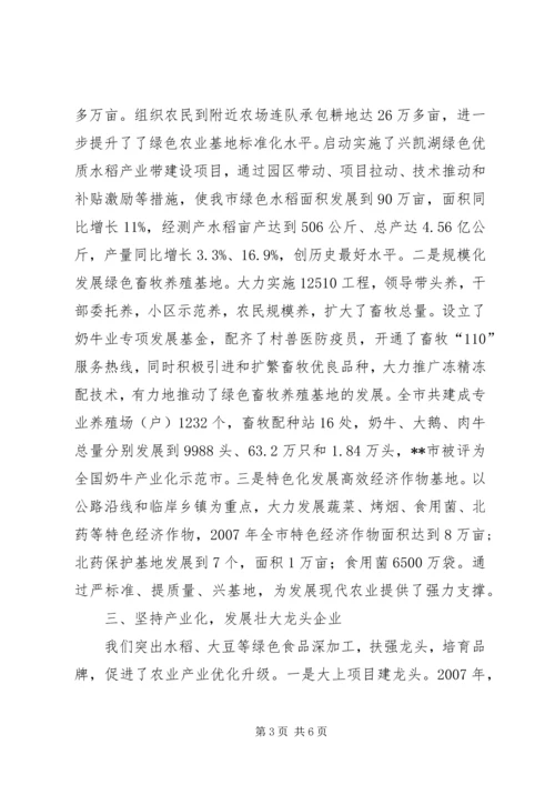 依托优势突出特色加快发展现代绿色生态农业.docx