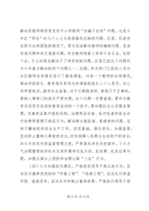 区委副书记区长XX在全区纪检监察暨政府廉政工作会议上的讲话.docx