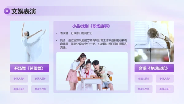 紫色简约风公司周年庆典策划PPT模板