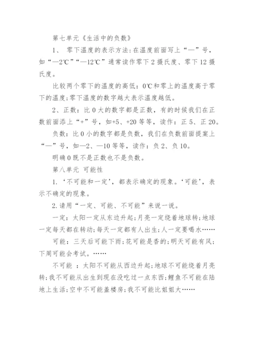 北师大版数学四年级上册知识点.docx