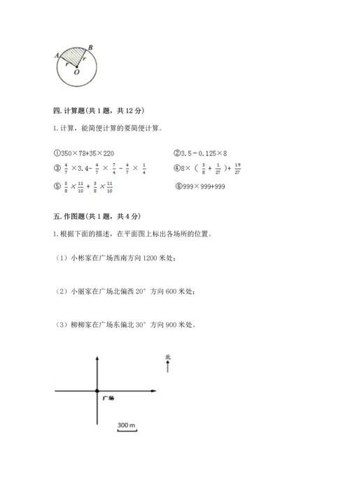 小学六年级上册数学期末测试卷附参考答案（轻巧夺冠）.docx