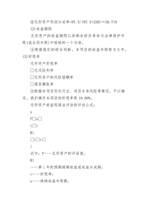 无形资产资产评估报告-专利资产评估报告.docx