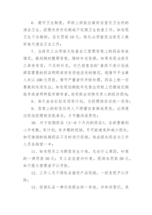 药品集中采购管理制度.docx