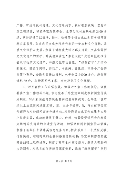 在全县宣传思想工作会议上的报告.docx