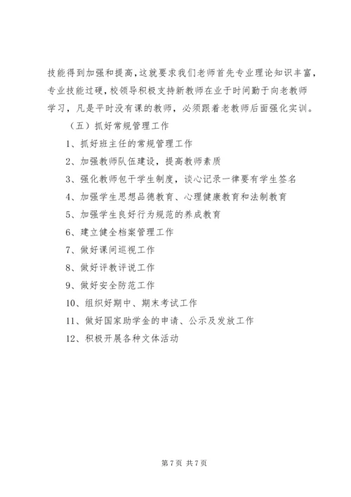 职业中专工作计划2篇.docx