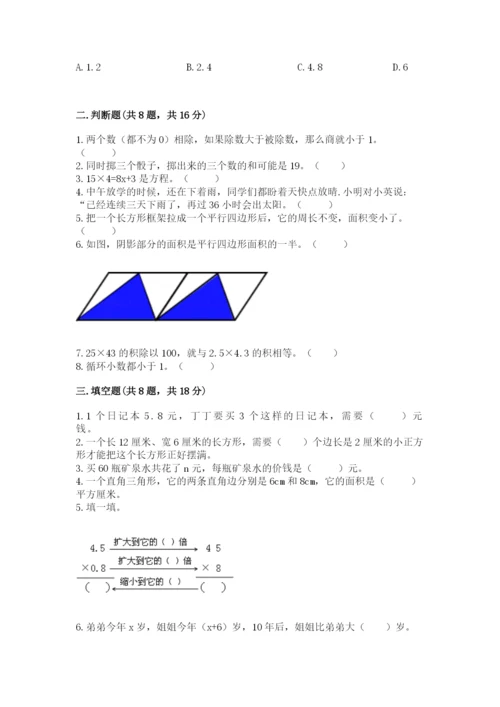 2022人教版五年级上册数学期末测试卷含答案.docx