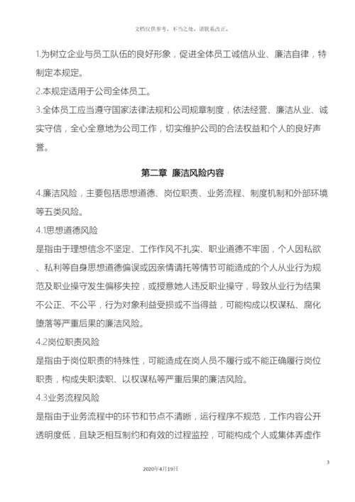 公司员工廉洁管理规定.docx