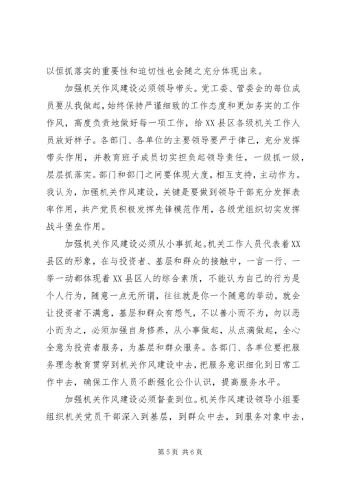 区书记在加强机关作风建设动员大会上的讲话 (4).docx