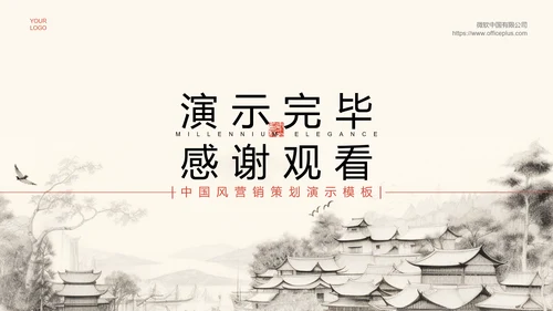 浅色中国风通用营销策划PPT演示模板