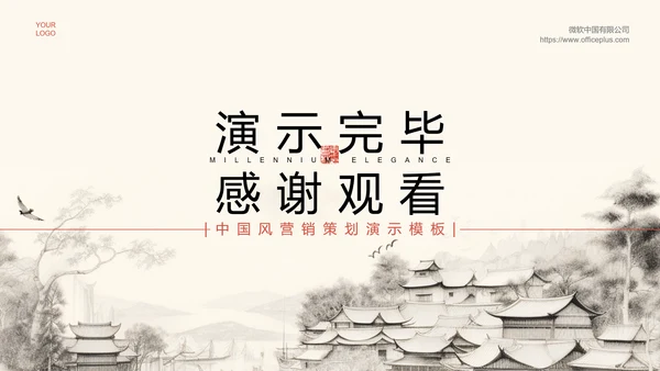 浅色中国风通用营销策划PPT演示模板