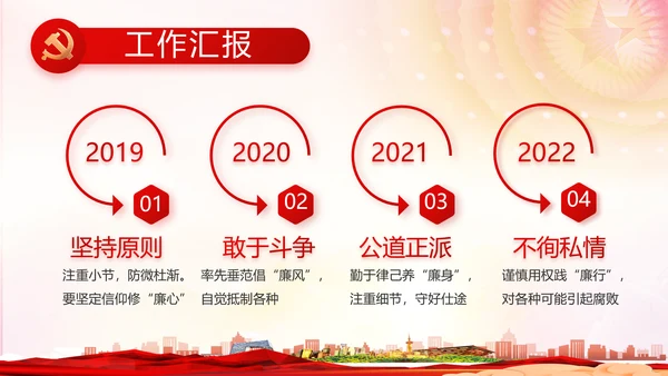 红色党建推进脱贫攻坚成果动态PPT