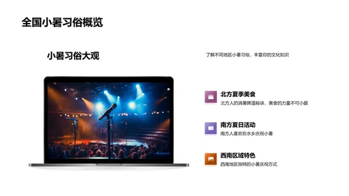 小暑文化创作指南PPT模板