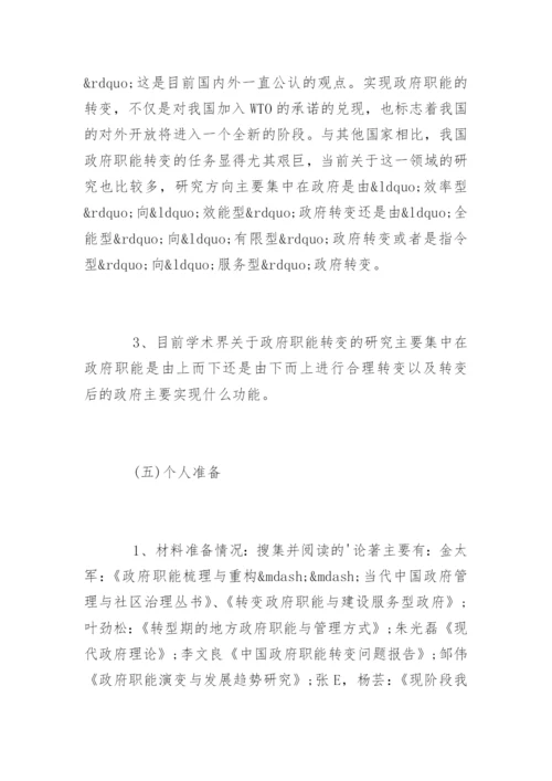 学士学位论文开题报告精编.docx