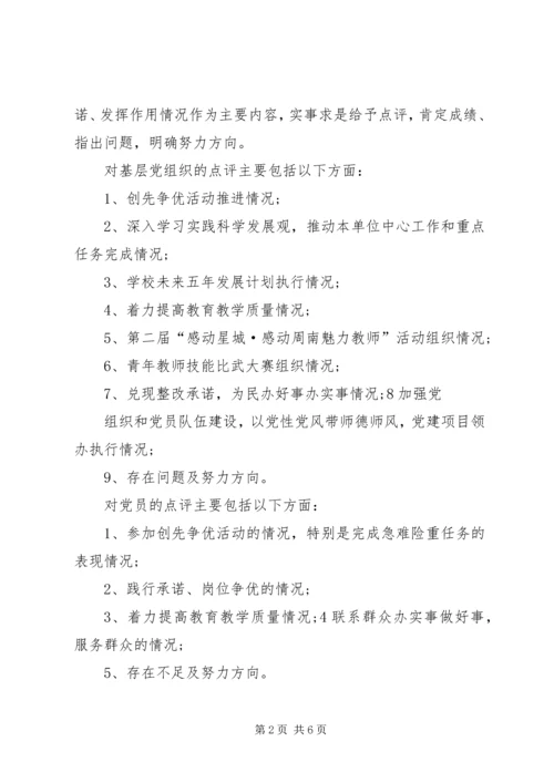 关于做好创先争优活动领导点评工作的实施意见 (4).docx