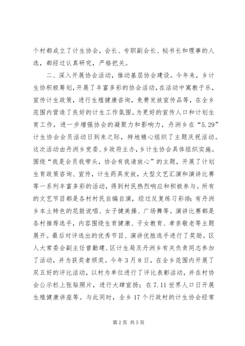 乡镇计划生育协会工作调研报告.docx