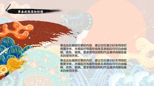 古典女子浮世绘国潮通用PPT模板