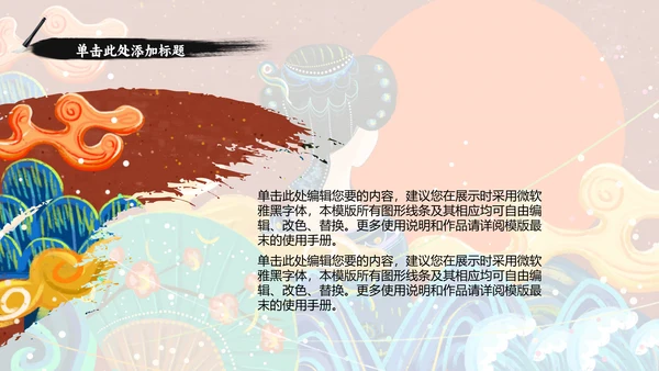 古典女子浮世绘国潮通用PPT模板
