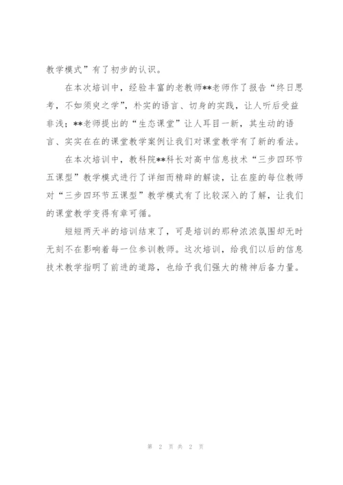 教师工作总结 2012年暑期教师信息技术培训总结.docx