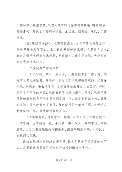对其他党员的批评党员四讲四有自我批评 (2).docx