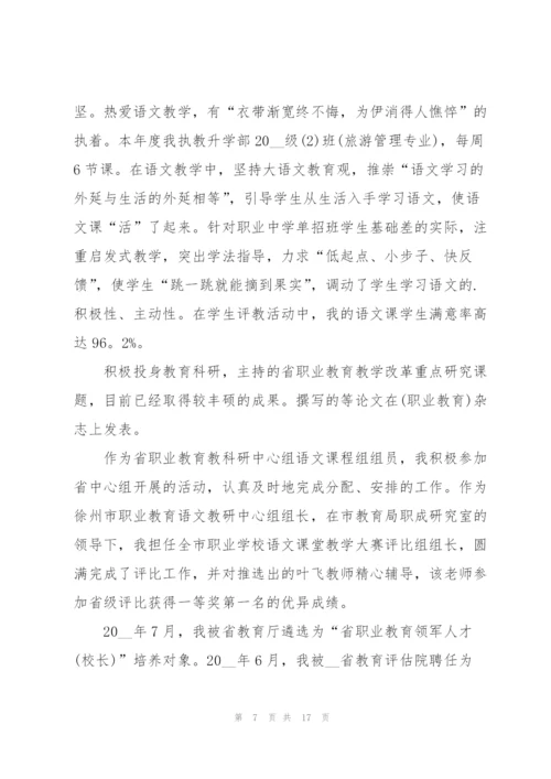 教师廉洁从教述职报告五篇.docx