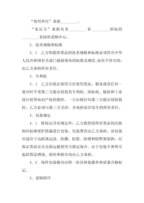 采购合同大屏幕彩电政府采购合同.docx